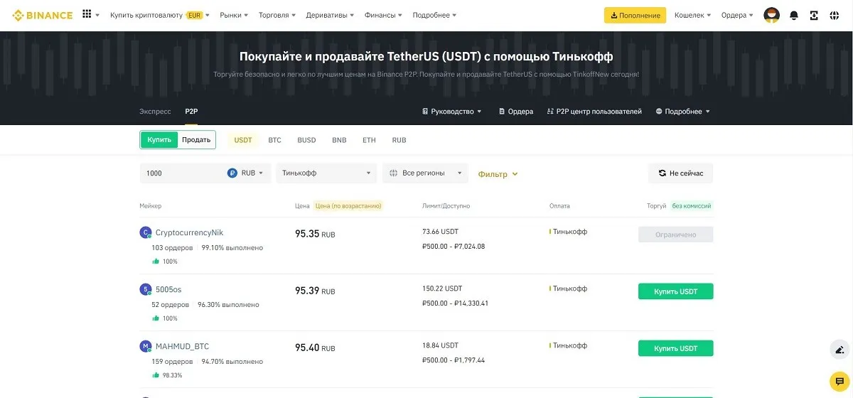 интерфейс бинанс