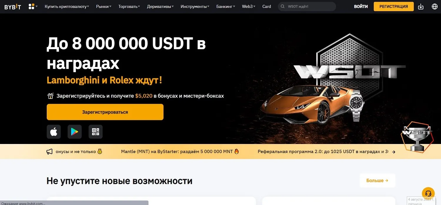 сайт криптобиржи bybit