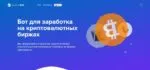 revenuebot - бот для заработка на криптовалюте