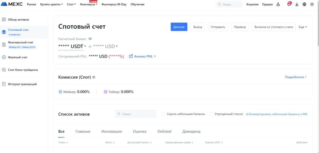кошелек на бирже mexc