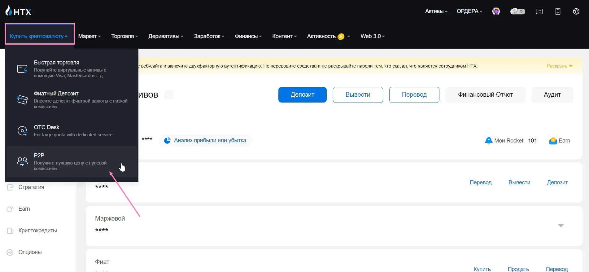 как купить криптовалюту на бирже Huobi через P2P торговлю