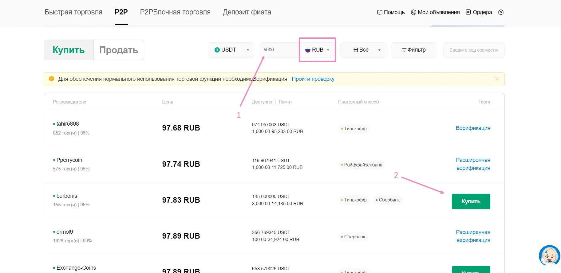 инструкция действий для покупки крипты на P2P бирже Huobi