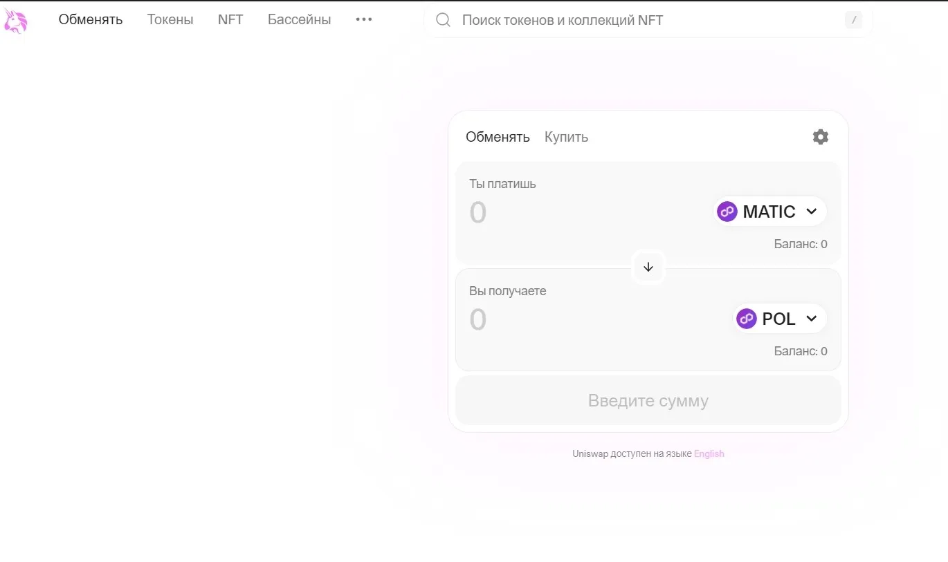 как обменять matic на pol