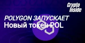 polygon new token pol