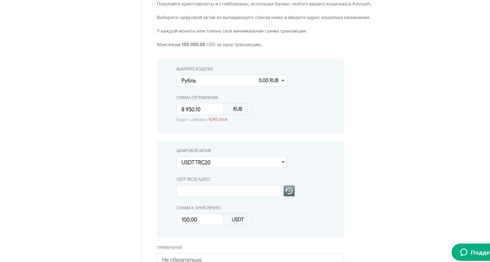 Advcash покупка крипты Advcash покупка крипты