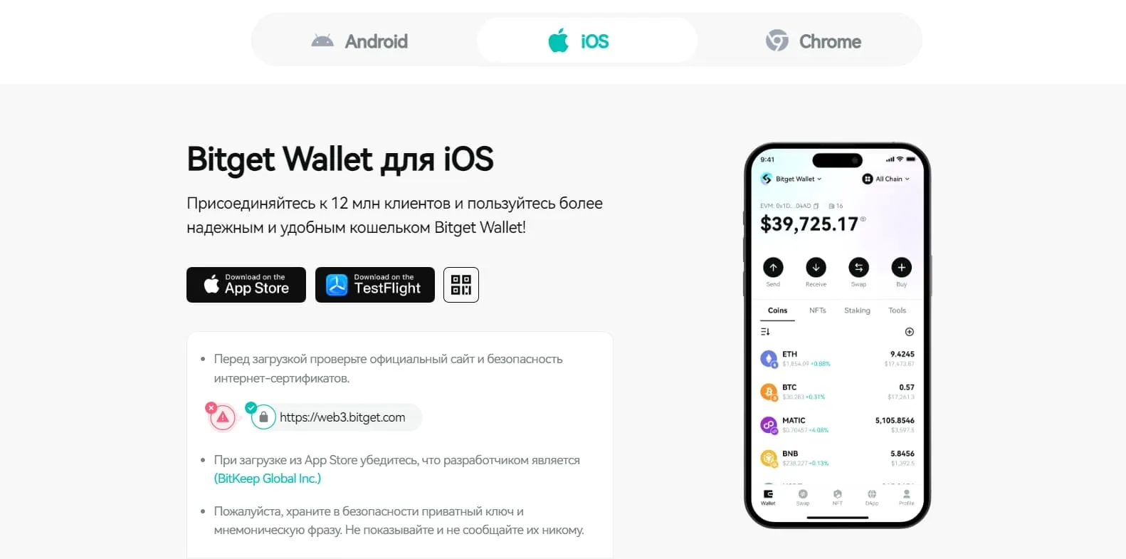Приложение Bitget Wallet для телефона