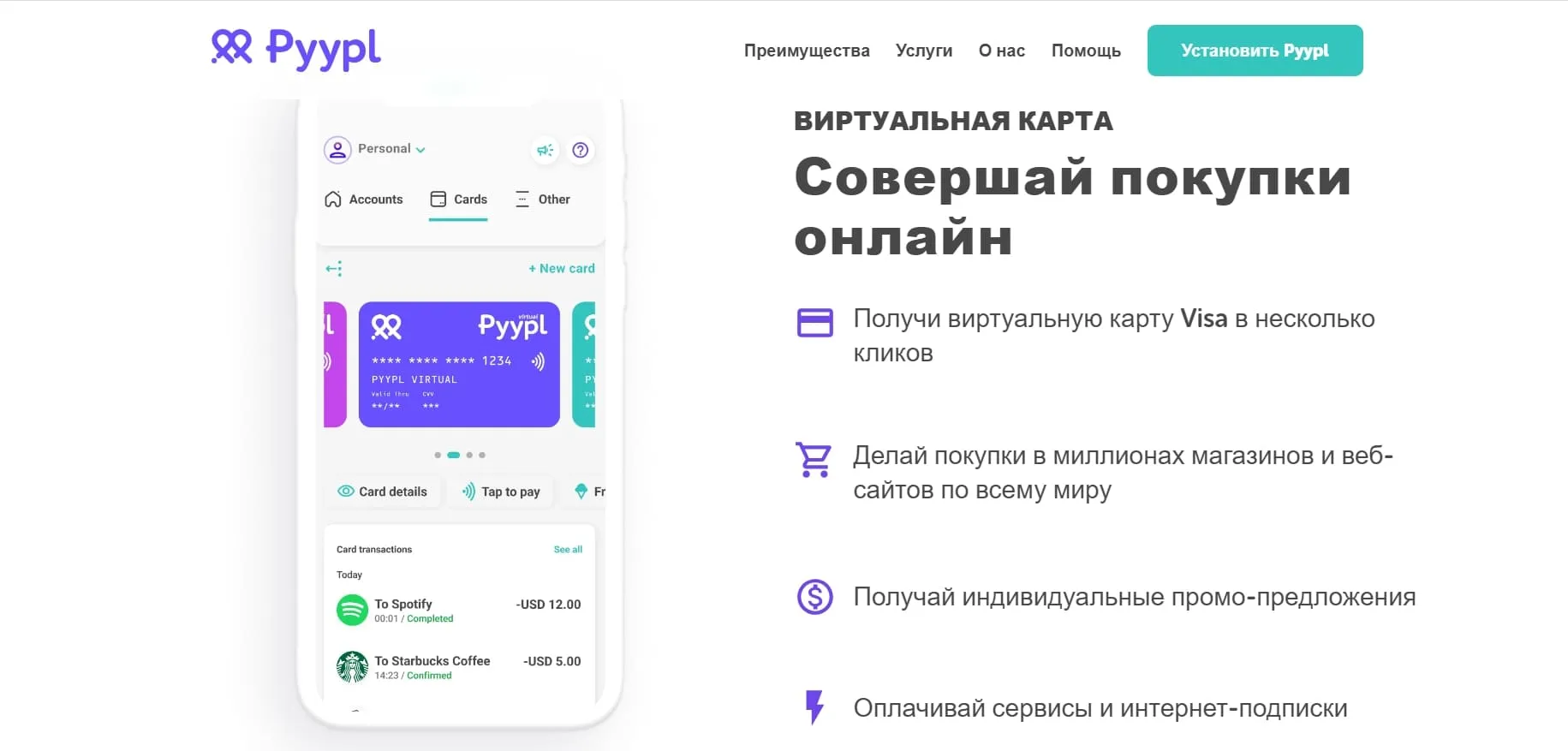 Виртуальная карта VISA Виртуальная карта VISA
