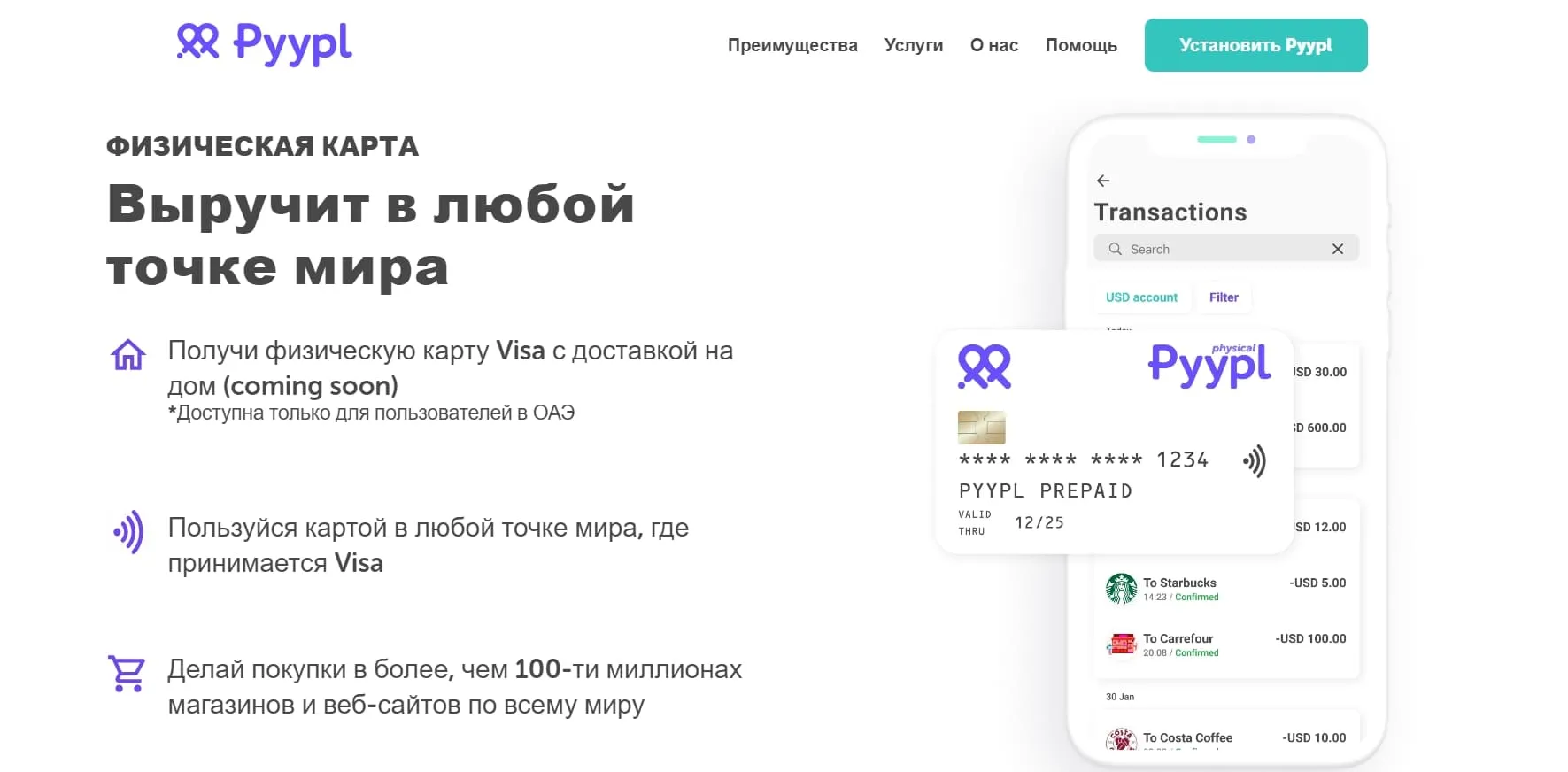 Физическая карта VISA Физическая карта VISA