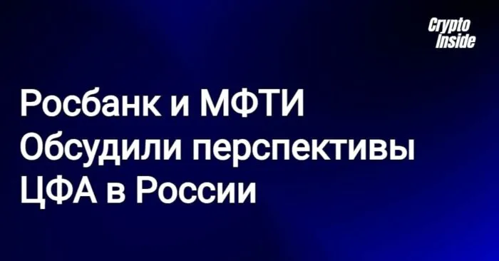 росбанк и мфти про цфа в россии