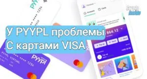pyypl проблемы с VISA
