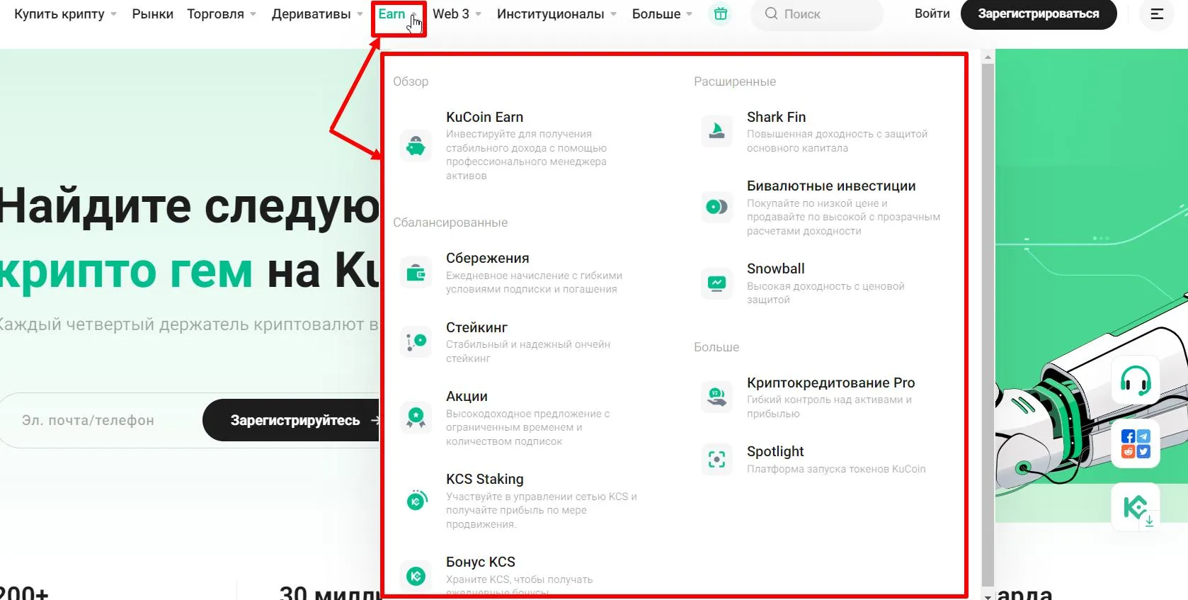 Расположение раздела Earn на криптобирже для пассивного заработка криптовалют