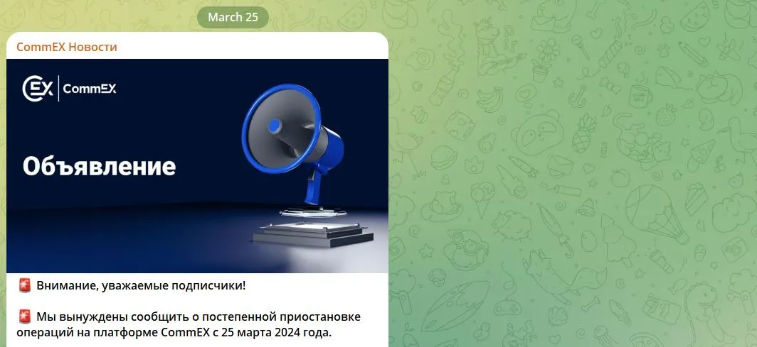 Биржа CommEX прекращает свою работу