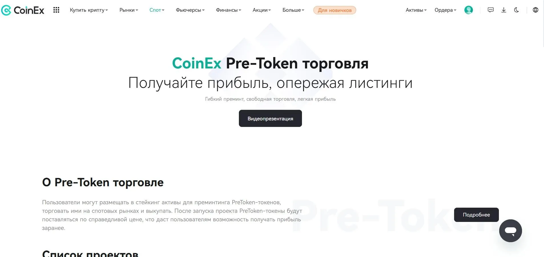 Coinex premint Coinex premint