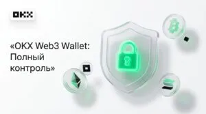 Как пользоваться OKX Web3 Wallet okx web3 wallet
