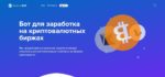 revenuebot - бот для заработка на криптовалюте