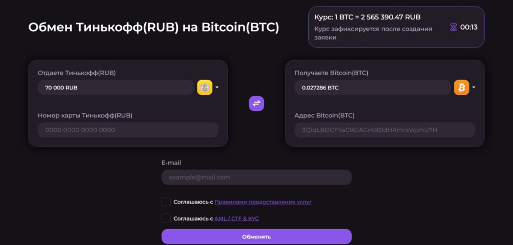 Покупка биткоина за рубли в онлайн обменнике