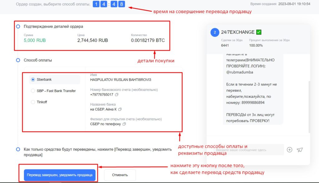 подтверждение транзакции по покупке биткоина