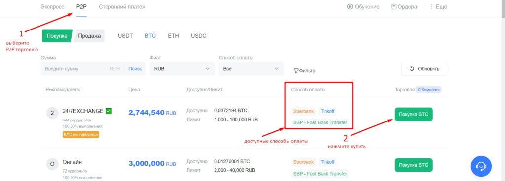 как купить биткоин на p2p