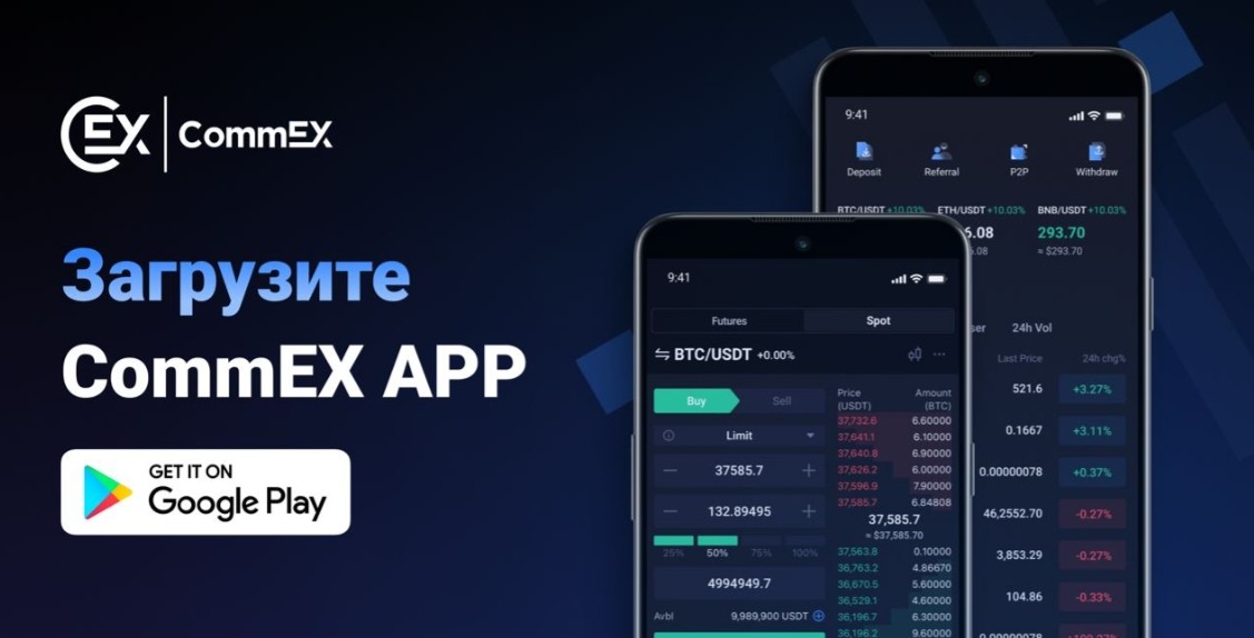 Криптобиржа CommEX запускает приложение для Андроид