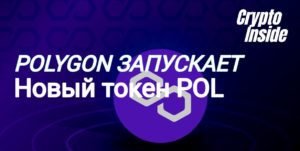 polygon new token pol