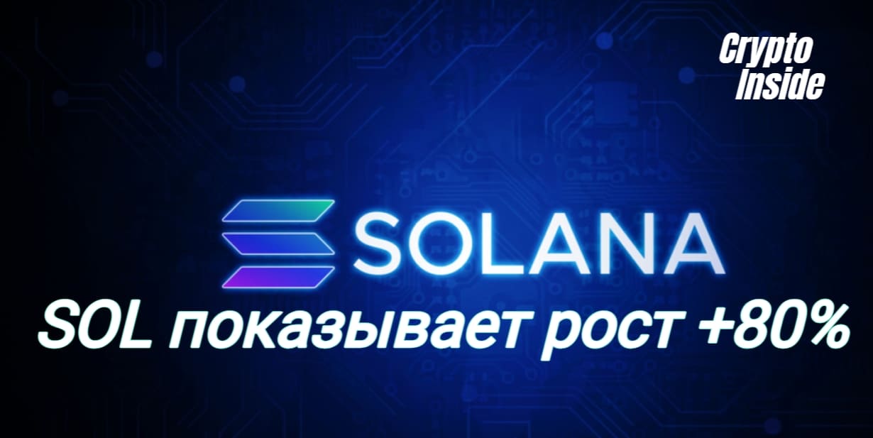 Впечатляющий рост Solana под угрозой