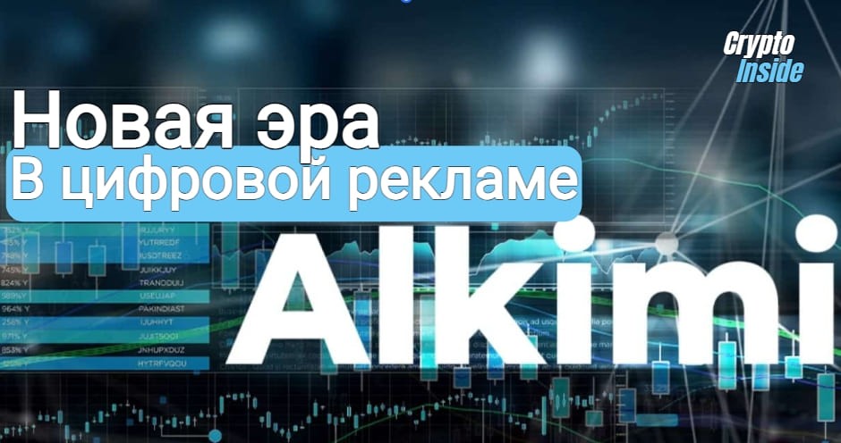 Alkimi Exchange завершила бета-тестирование
