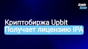 Корейская биржа Upbit получает лицензию MPI в Сингапуре