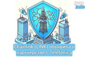 Chainlink объявила о партнерстве с Telefonica