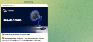 Скриншот 25-03-2024 141018