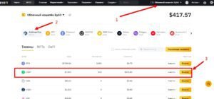 Инструкция - как пополнить кошелек Bybit
